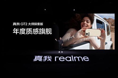真我大师探索版爆料视频,深度解析全新爆料视频亮点  第3张